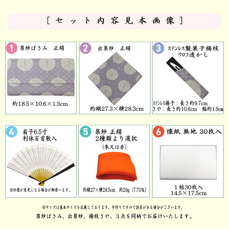 6点表千家正絹入門者セット　小葵向鳳凰丸紋　（全正絹　扇子　6.5寸　利休百首　表千家用）
