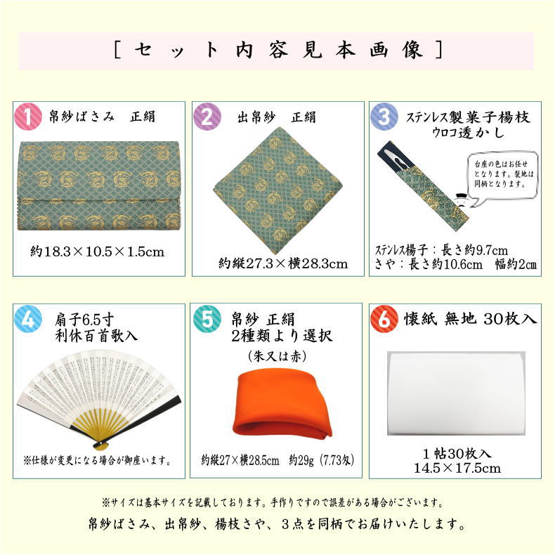 6点表千家正絹入門者セット　佐久間通風　（全正絹　扇子　6.5寸　利休百首　表千家用）
