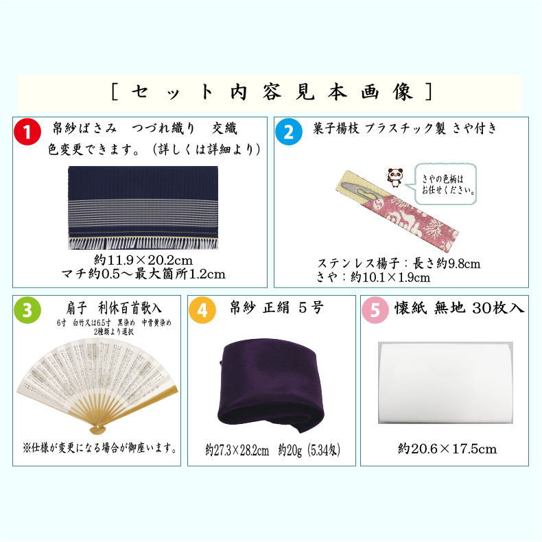 茶道具セット 茶道初心者用 男子用 男性用 つづれ 5点男子入門者セット