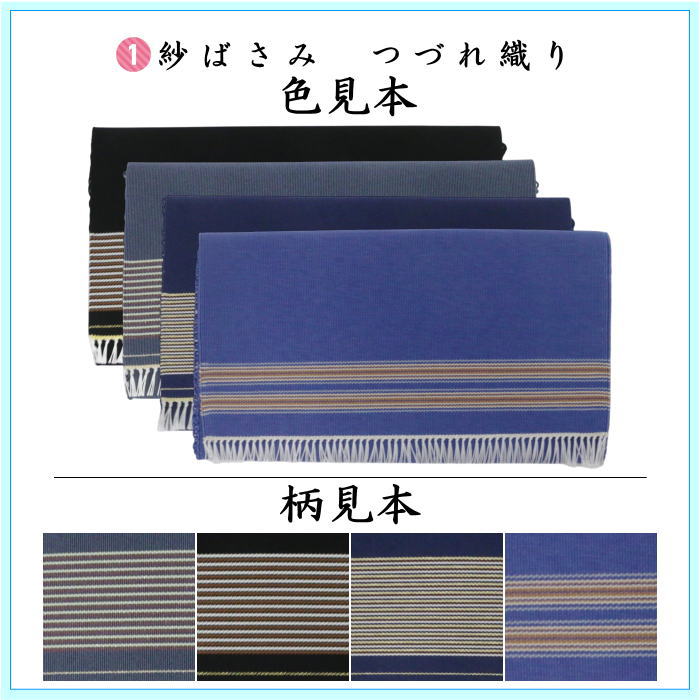 茶道具セット 茶道初心者用 男子用 男性用 つづれ 5点男子入門者セット