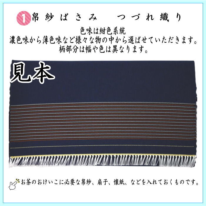 茶道具セット 茶道初心者用 男子用 男性用 つづれ 5点男子入門者セット