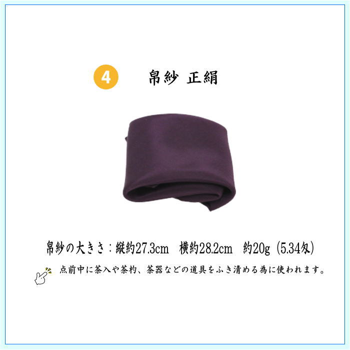 茶道具セット 茶道初心者用 男子用 男性用 つづれ 5点男子入門者セット
