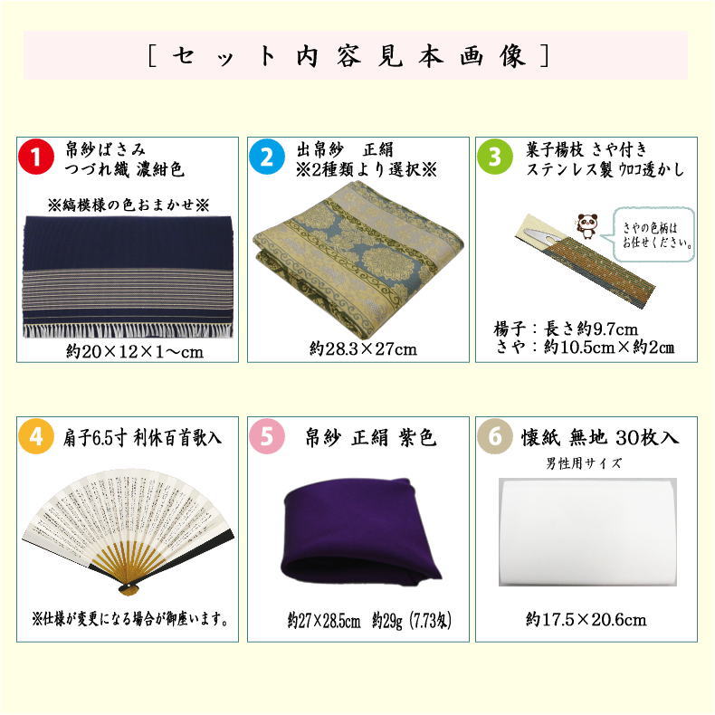 遠州流茶道稽古始めセット（前掛け、帛紗、帛紗挟、扇子、楊枝