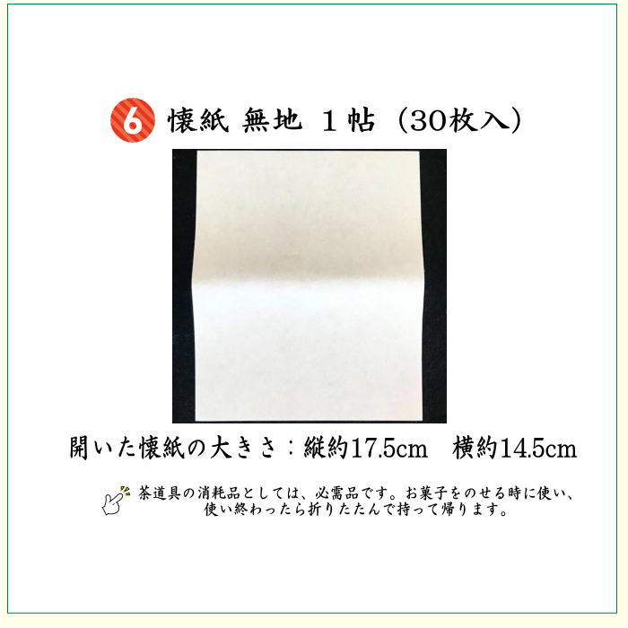 茶道具 茶道初心者用 つづれ 6点表千家入門者セット 大 正絹帛紗 表千