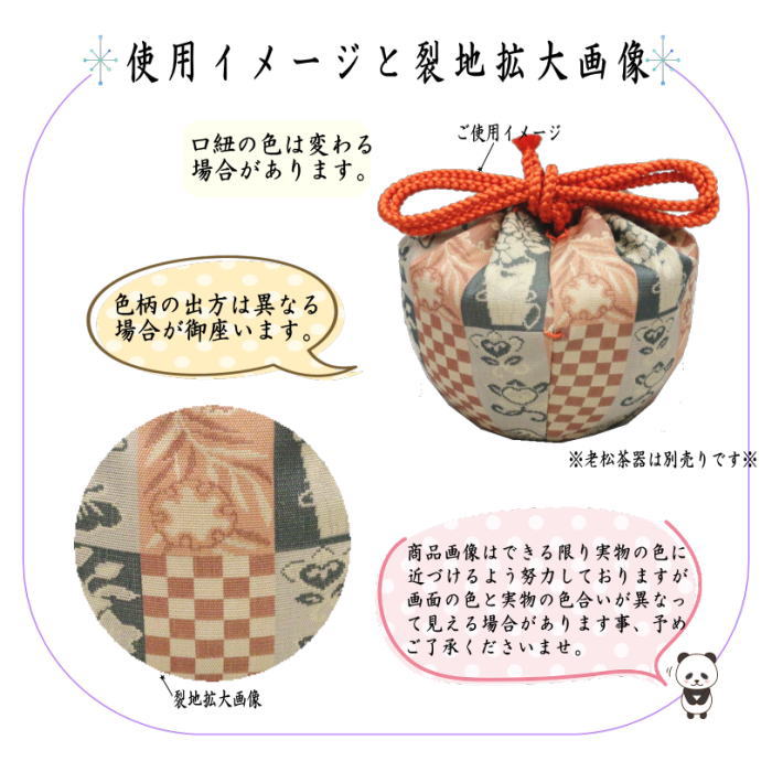 茶道具 老松仕服 老松仕覆 老松茶器用 井伊家伝来裂 花鳥石畳鱗模様
