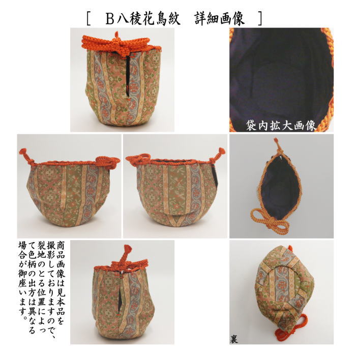 茶道具 老松仕服 老松仕覆 老松茶器用 井伊家伝来裂 花鳥石畳鱗模様