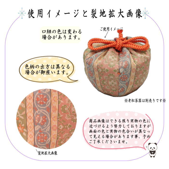送料込【逢絢亭】茶道具 老松仕覆 名物裂 国司間道 日本製 茶道具 老松仕服 老松仕覆 老松茶器用 井伊家伝来裂 槍梅七宝