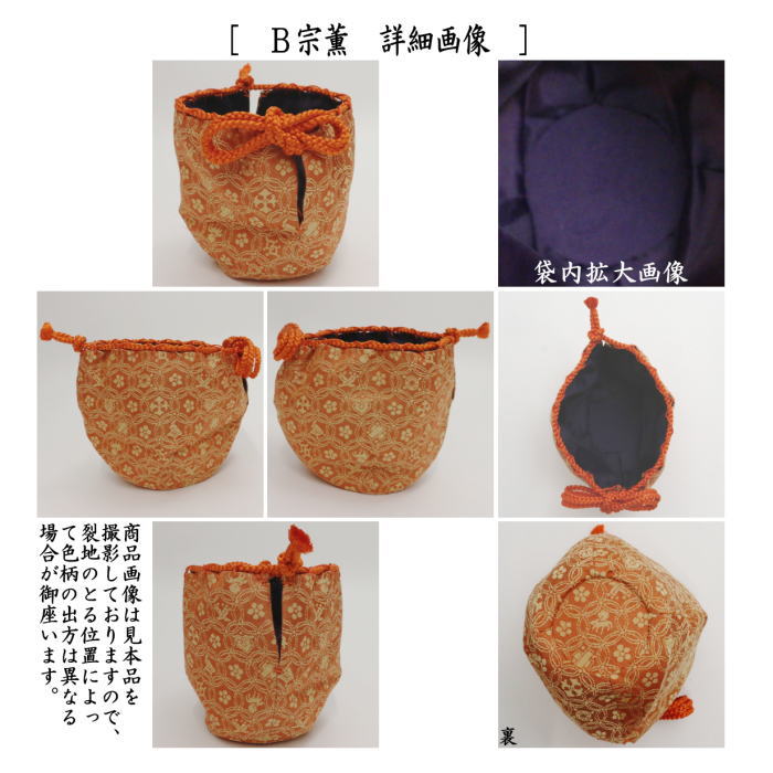 仕服　老松茶器用　正絹　笹蔓緞子又は宗薫緞子又は紹鴎緞子又は雲梅枝文様