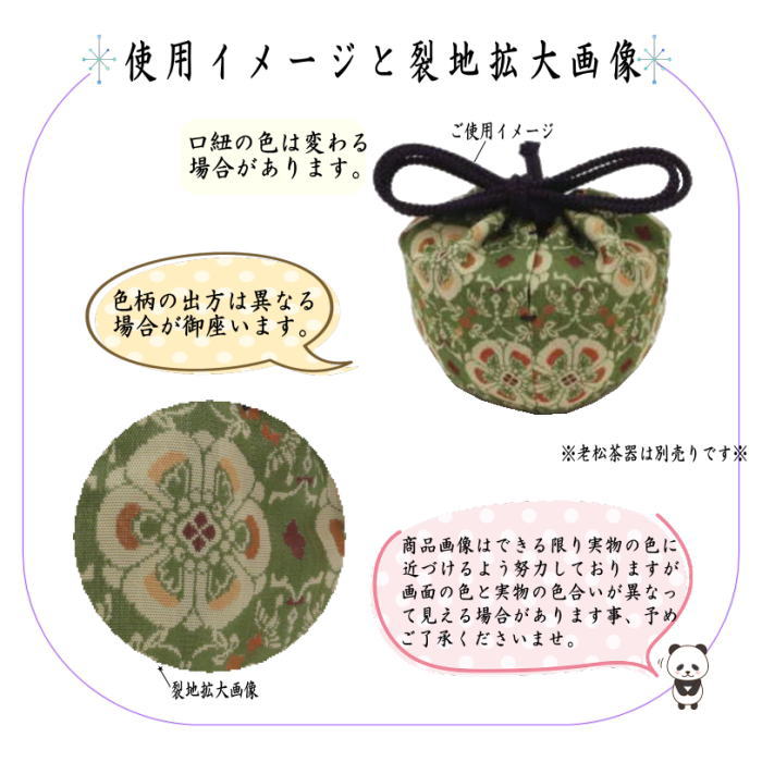 茶道具 老松仕服 老松仕覆 老松茶器用 正絹 唐花雙鳥長範錦又は