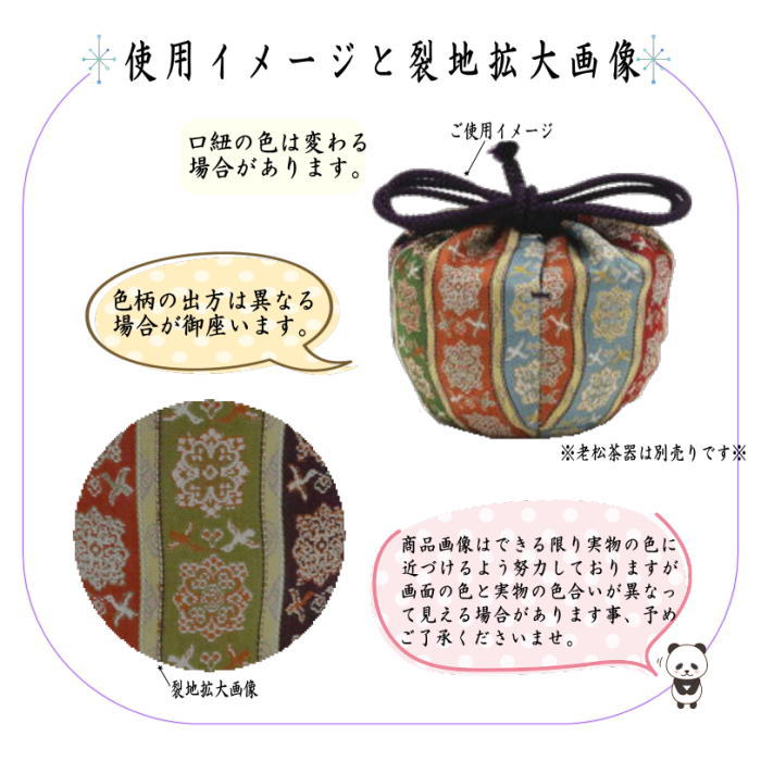 茶道具 老松仕服 老松仕覆 老松茶器用 正絹 唐花雙鳥長範錦又は天平八