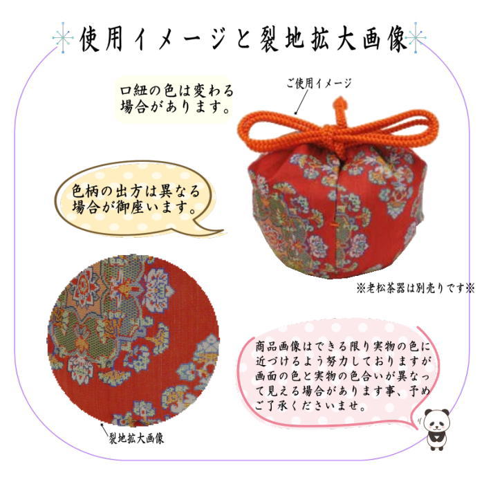 茶道具 老松仕服 老松仕覆 老松茶器用 正絹 唐花雙鳥長範錦又は天平八