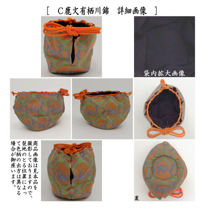 茶道具 老松仕服 老松仕覆 老松茶器用 正絹 唐花雙鳥長範錦又は天平八