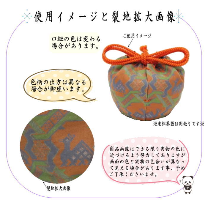 茶道具 老松仕服 老松仕覆 老松茶器用 正絹 唐花雙鳥長範錦又は天平八