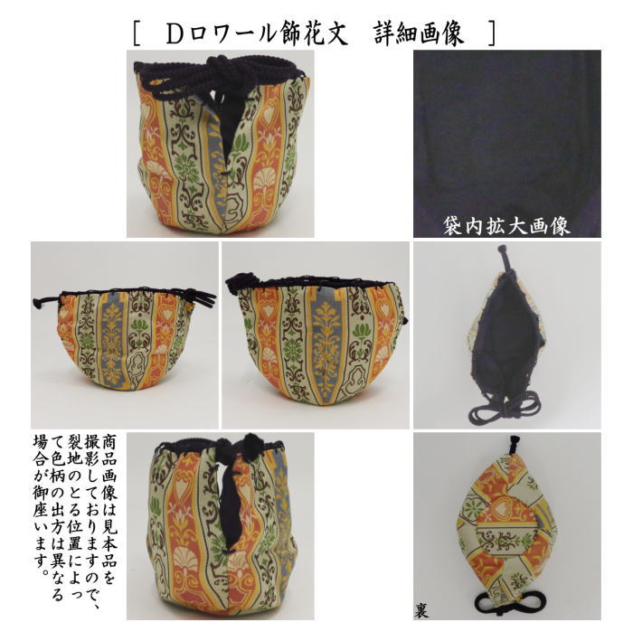 茶道具 老松仕服 老松仕覆 老松茶器用 正絹 唐花雙鳥長範錦又は天平八