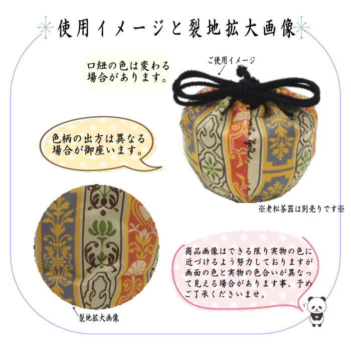 茶道具 老松仕服 老松仕覆 老松茶器用 正絹 唐花雙鳥長範錦又は天平八