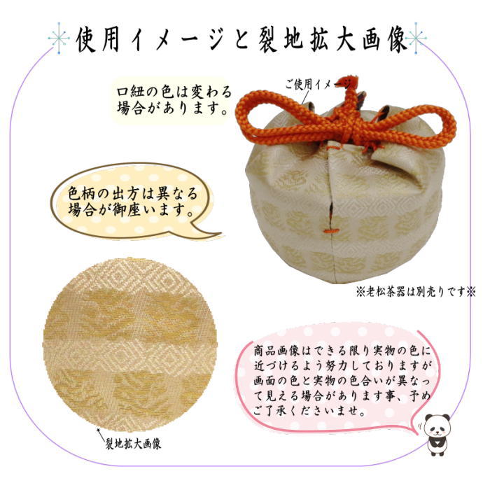 茶道具 老松仕服 老松仕覆 老松茶器用 正絹 角龍金襴 3種より