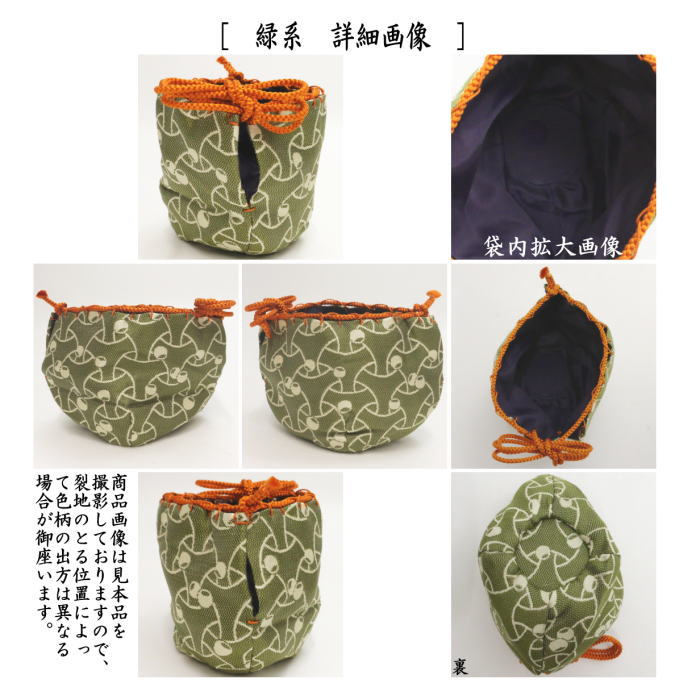 茶道具 老松仕服 老松仕覆 老松茶器用 正絹 蜀巴織 独楽繋つぼつぼ 惺