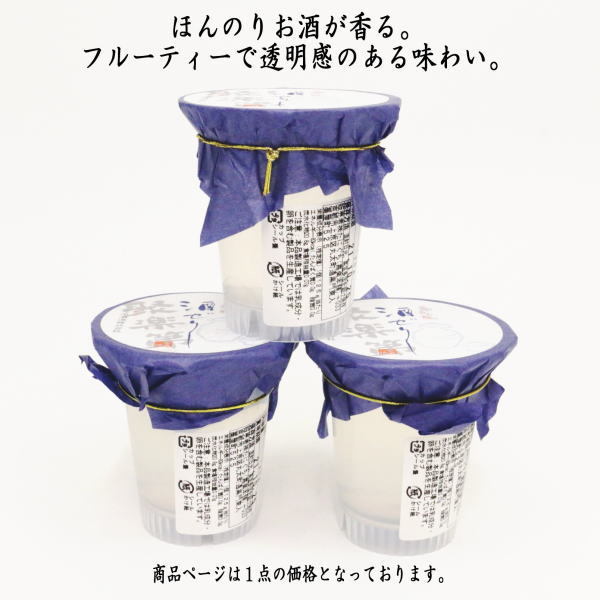 酒ゼリー　佐々木酒造