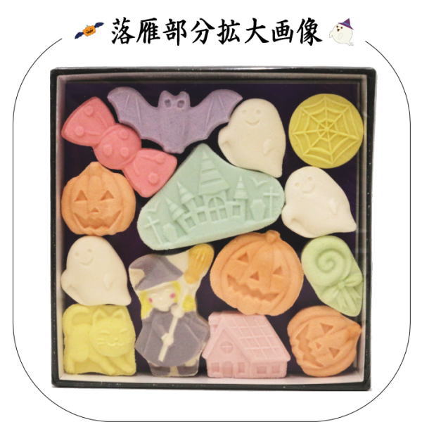 落雁（らくがん）　和三盆糖　千代箱　ハロウィン（夜）　ばいこう堂