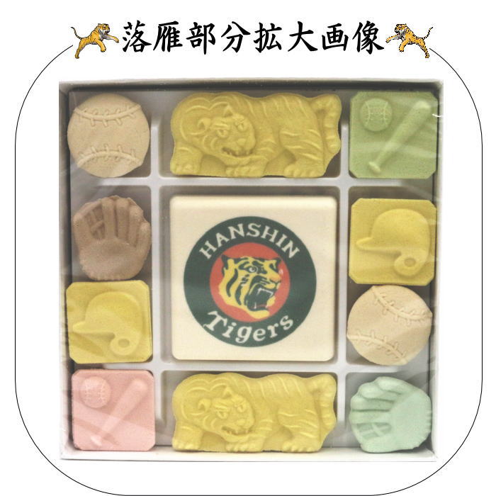 落雁（らくがん）　和三盆糖　タイガース　
