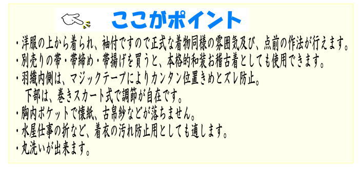 お稽古着　四季の彩り　袖付和装稽古着　フリーサイズ　上下二分式