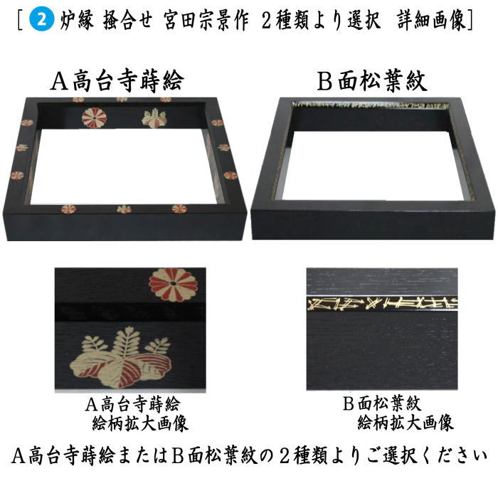 茶道具 置炉 置き炉 炉縁 IH専用置炉＆炉縁 掻合 高台寺蒔絵又は面松葉紋 宮田宗景作 電熱器使用不可 茶道 : okiro-12 : 茶道具いまや静香園  - 通販 - Yahoo!ショッピング