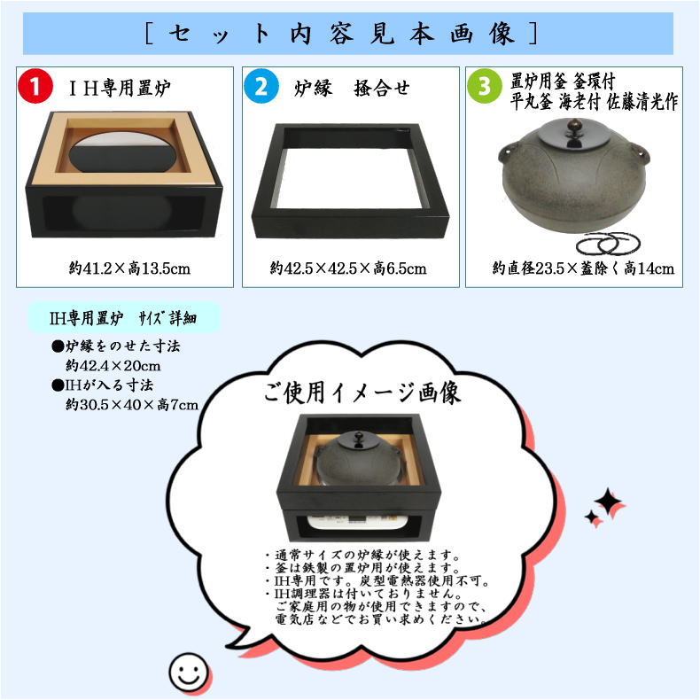 上　IH専用置炉3点セット　IIH専用置炉&炉縁　掻合&置炉用釜　平丸海老カン釜　佐藤清光作　電熱器使用不可