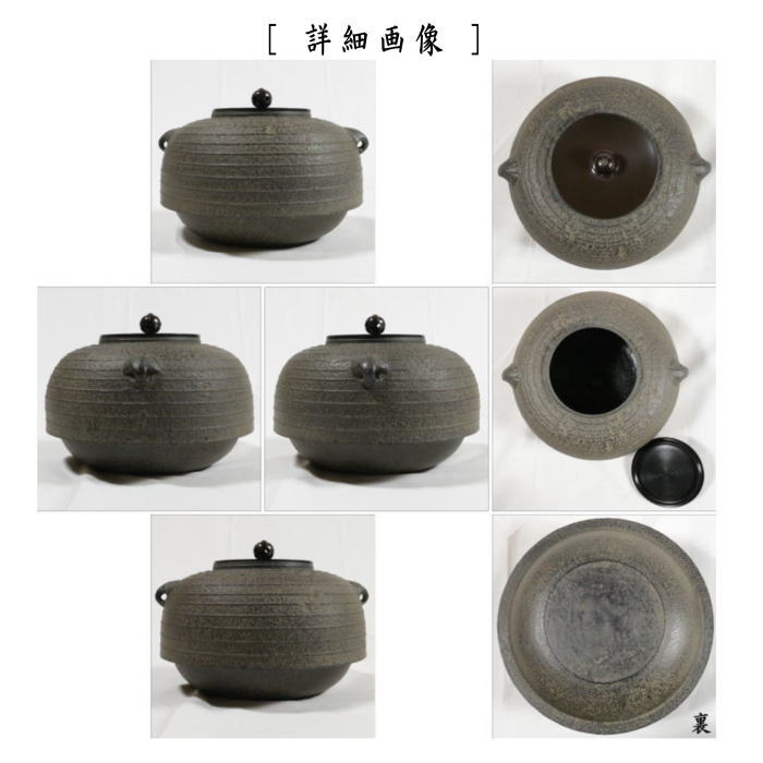 織部釜　炉釜  佐藤清光作 茶器/茶道具 炉釜（炉用釜）】 透木釜 佐藤清光作 – 今屋静香園