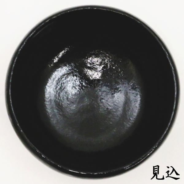 抹茶茶碗　黒楽茶碗　銘「荒磯」　のんこう写し　佐々木照楽作