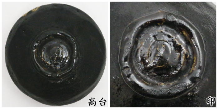 茶道具 抹茶茶碗 黒楽茶碗 菊 初代 中村道年作 八事窯 茶道 : 茶道具