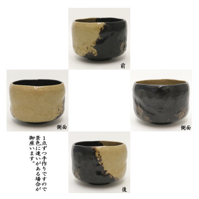 抹茶茶碗 黒楽茶碗 掛分 檜垣青子作(檜垣青子作) 數(shù)印