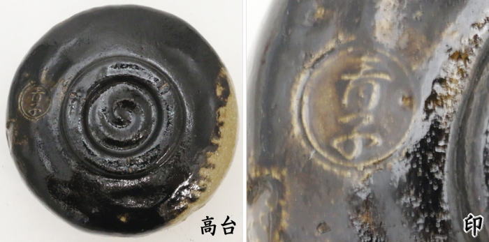 抹茶茶碗 黒楽茶碗 掛分 檜垣青子作(檜垣青子作) 數(shù)印