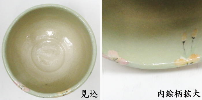 抹茶茶碗　楽茶碗　楽茶碗　枝垂桜　吉村楽入作