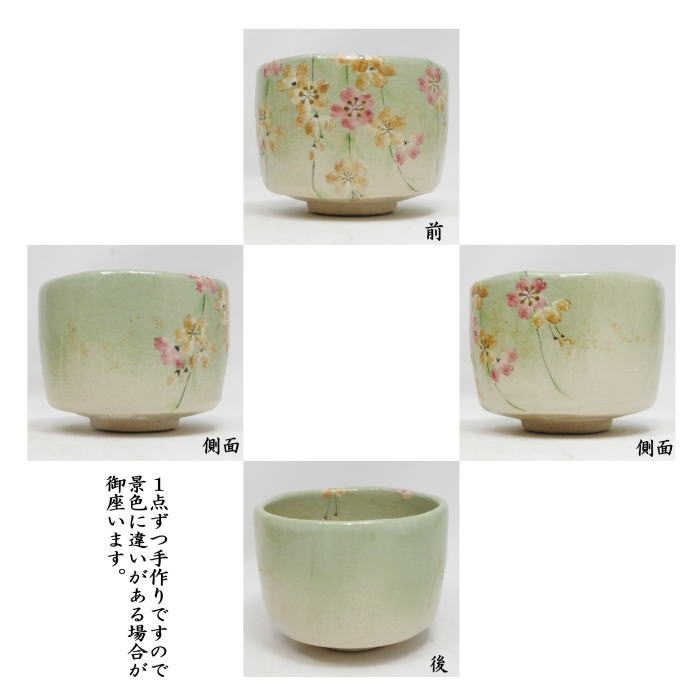 抹茶茶碗　楽茶碗　楽茶碗　枝垂桜　吉村楽入作