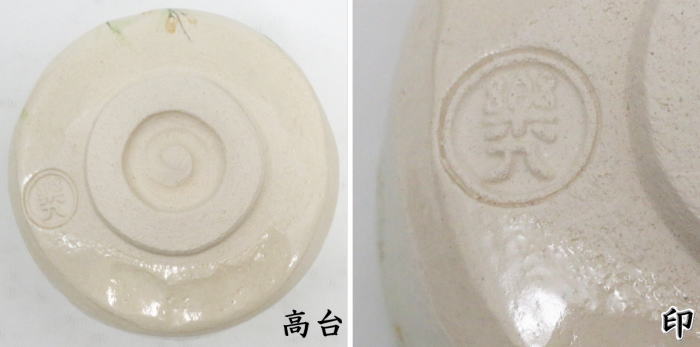 抹茶茶碗　楽茶碗　楽茶碗　枝垂桜　吉村楽入作