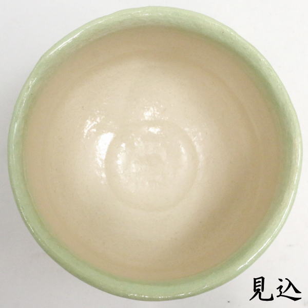 抹茶茶碗　楽茶碗　若松　吉村楽入作　（干支未　御題旅）