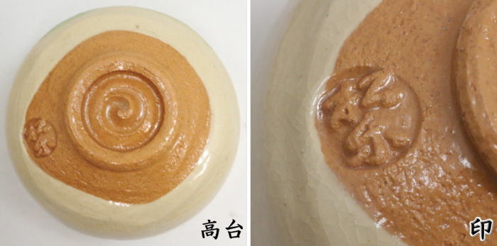 抹茶茶碗　干支茶碗　白楽茶碗　羊　佐々木松楽作　（干支未　御題旅）