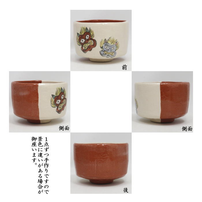 抹茶茶碗　楽茶碗　掛分　四方　節分　吉村楽入作