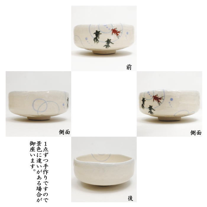 茶道具 抹茶茶碗 楽茶碗 馬盥ばだら 金魚 吉村楽入作 : 茶道具いまや