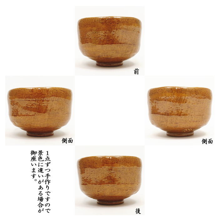 抹茶茶碗　飴楽茶碗　大樋焼寫(xiě)し　佐々木松楽作