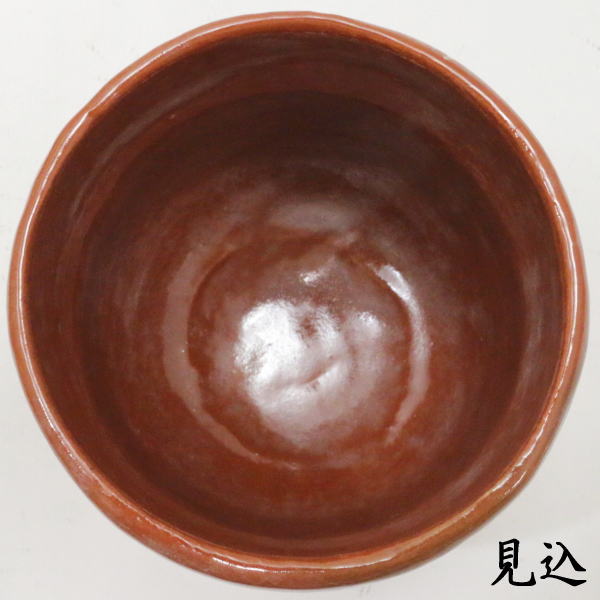 抹茶茶碗　赤楽茶碗　筒　雪片　佐々木松楽窯
