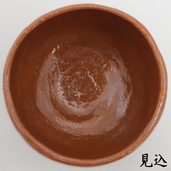 茶道具 抹茶茶碗 赤楽茶碗 5代 中村道年作 八事窯 茶道 : 茶道具いまや