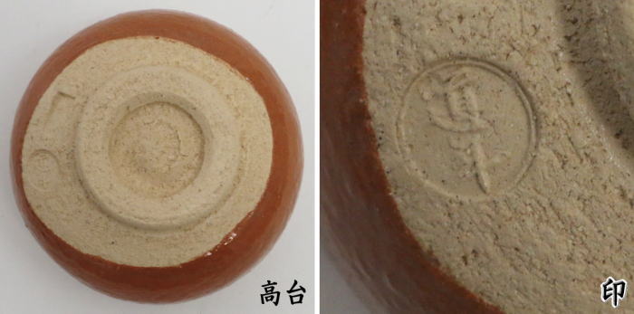 茶道具 抹茶茶碗 赤楽茶碗 5代 中村道年作 八事窯 茶道 : 茶道具いまや