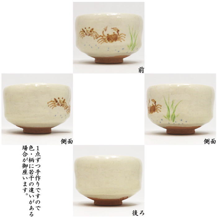抹茶茶碗　白楽茶碗　沢蟹　佐々木松楽作
