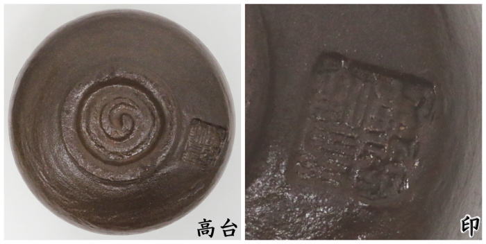 茶道具 抹茶茶碗 上 黒楽茶碗 大黒茶碗写し かせ釉 佐々木昭楽作 極上