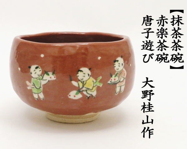 限定販売店舗 [茶道具] 桂山造 干支 卯 茶碗 (共箱) ○ - 美術品