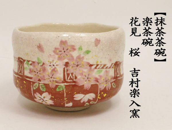 WEB限定カラー 【茶道具】吉村楽入造 笛花入（共箱） 工芸品