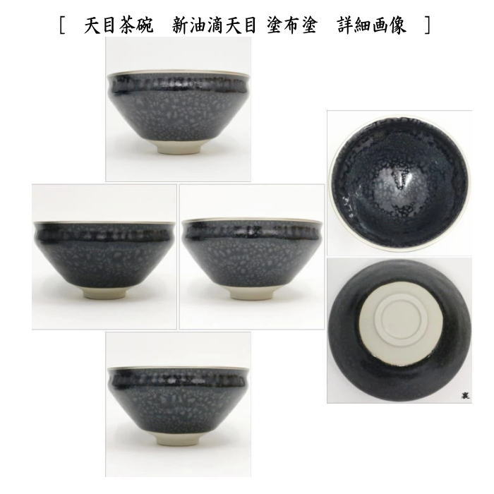 天目台と天目茶碗セット 楽天市場】茶道具 天目台 天目茶碗の通販