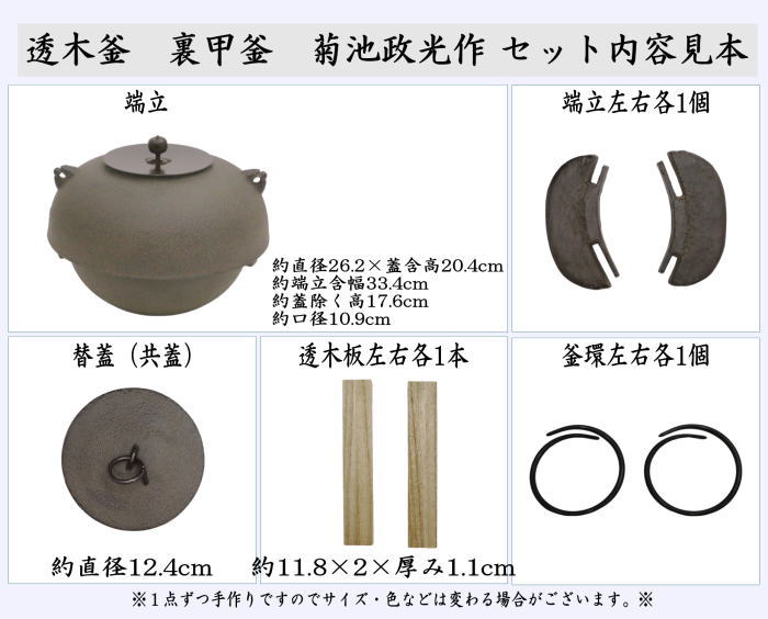 茶道具 炉釜 炉用釜 透木釜 裏甲釜 菊池政光作 釜鐶付き 茶道