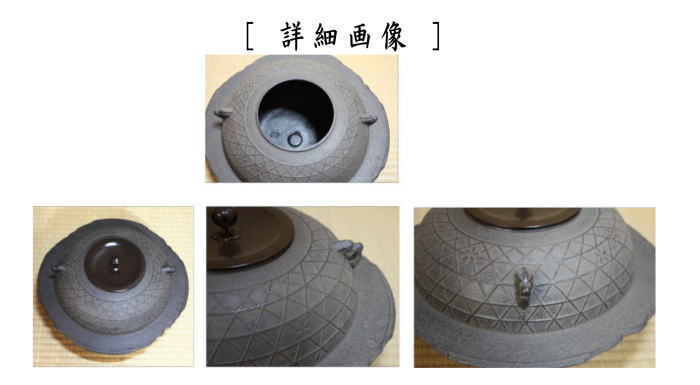 炉釜　透木釜　桜川地紋　佐藤清光作　透木板・釜鐶付き